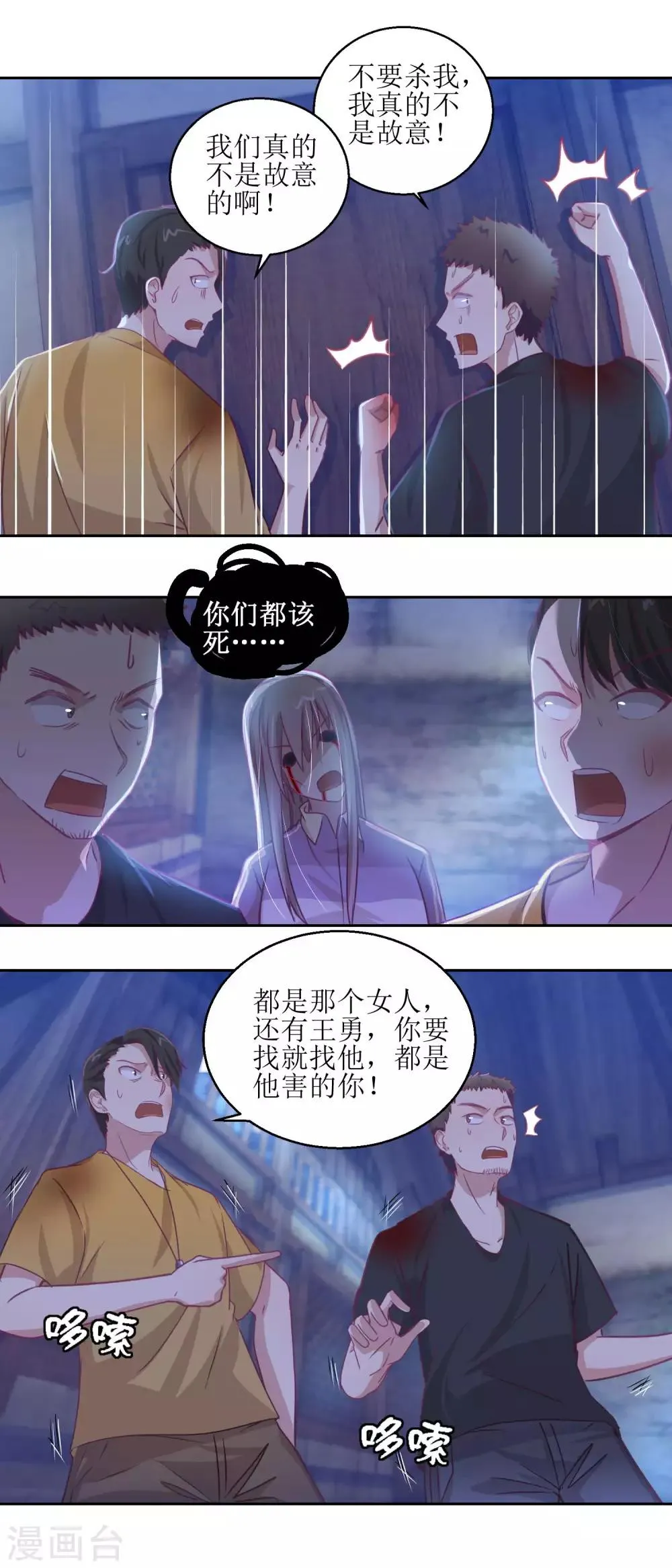 第68话 活见鬼 第9页