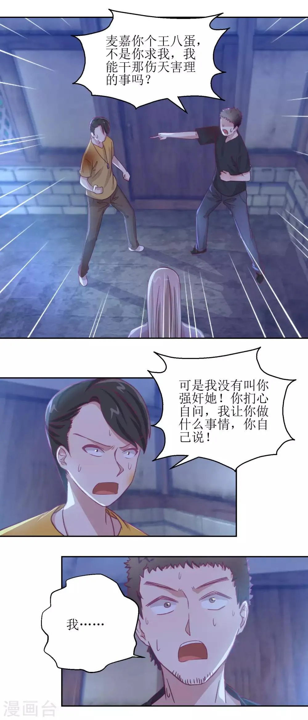 第68话 活见鬼 第10页