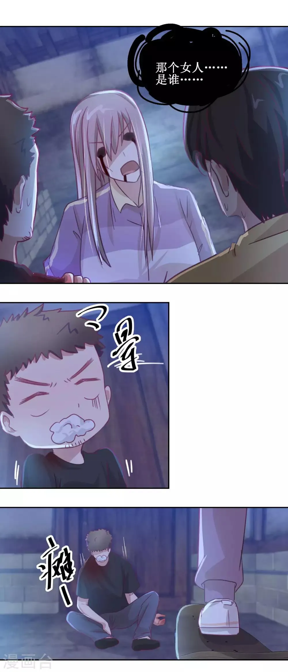 第68话 活见鬼 第11页