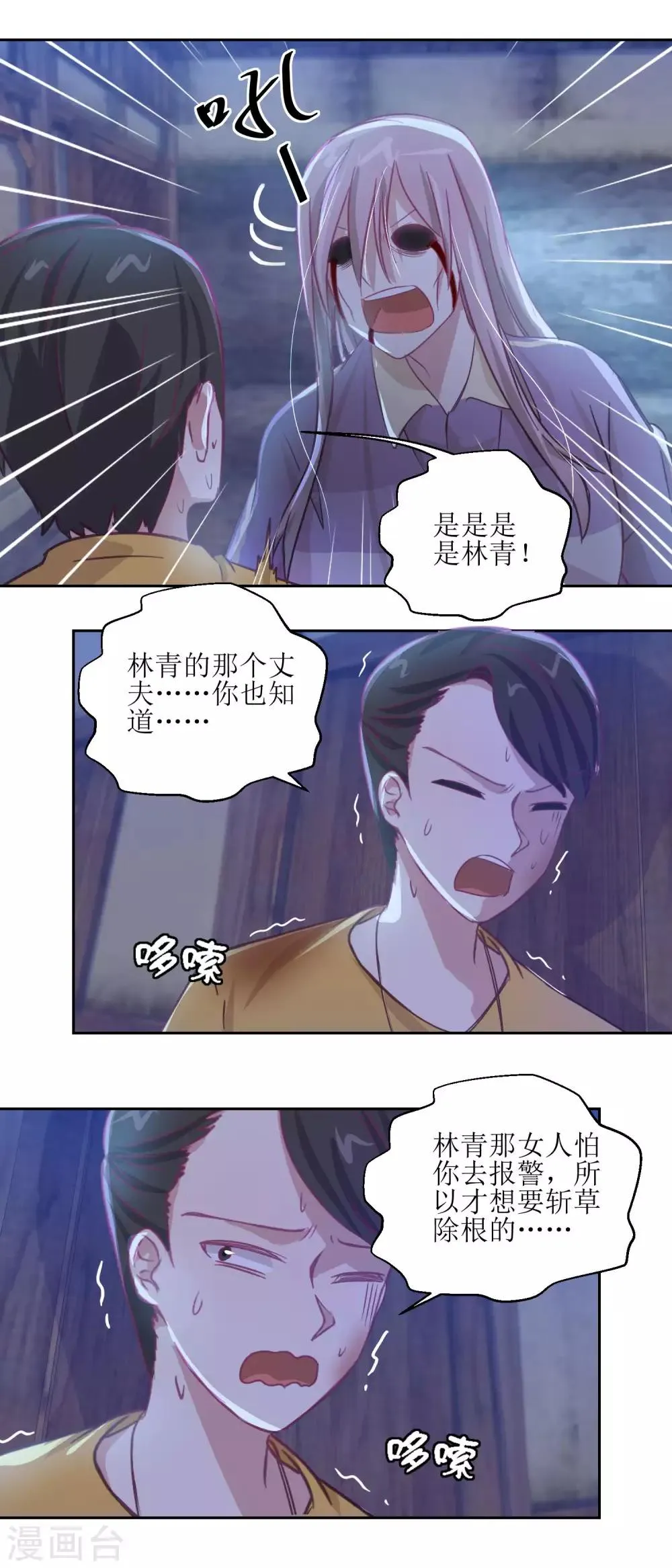 第68话 活见鬼 第12页