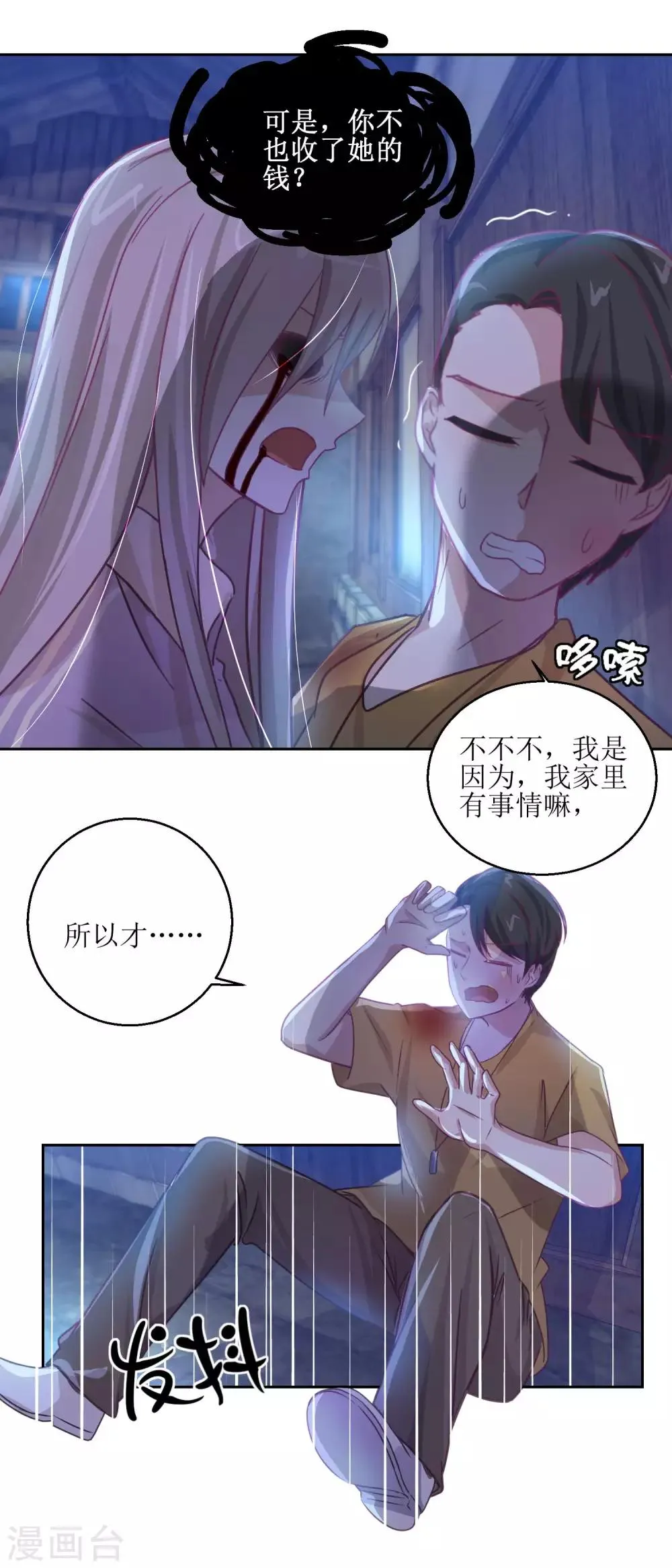 第68话 活见鬼 第13页