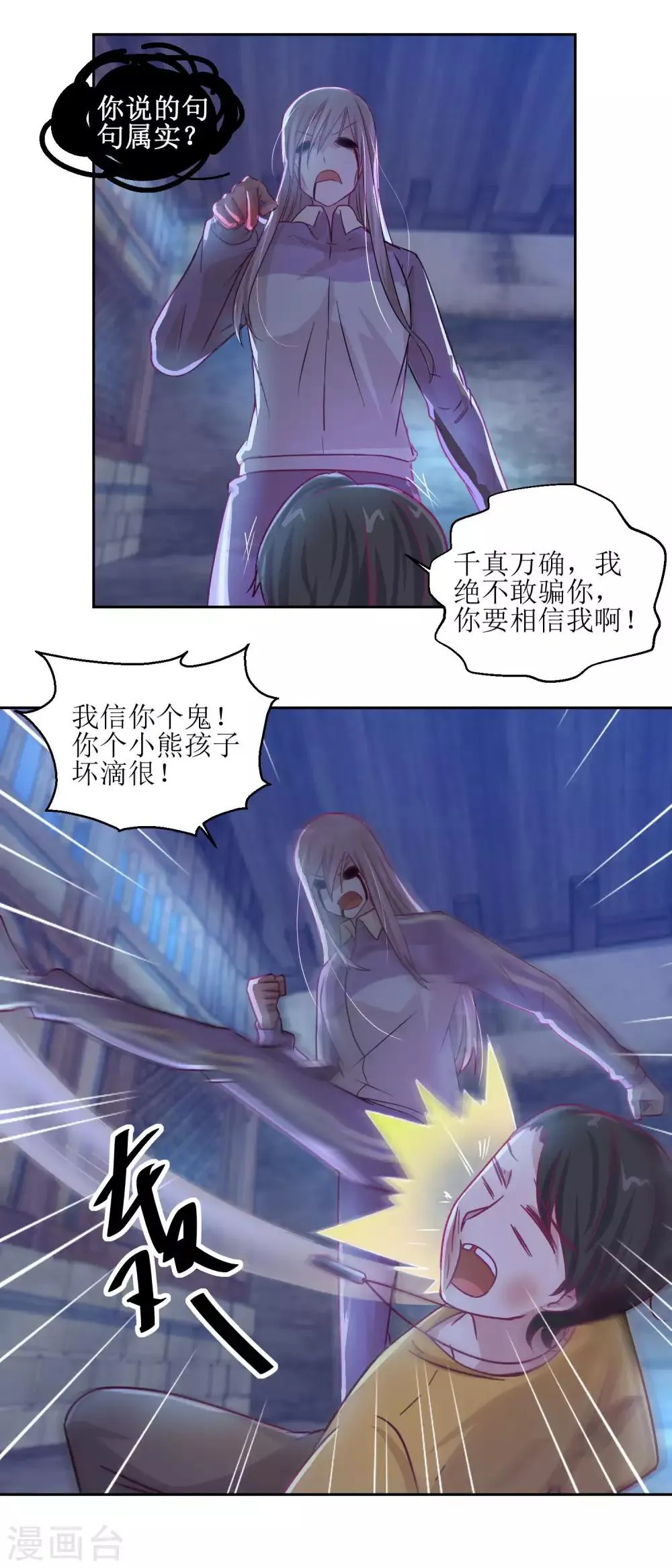 第68话 活见鬼 第14页