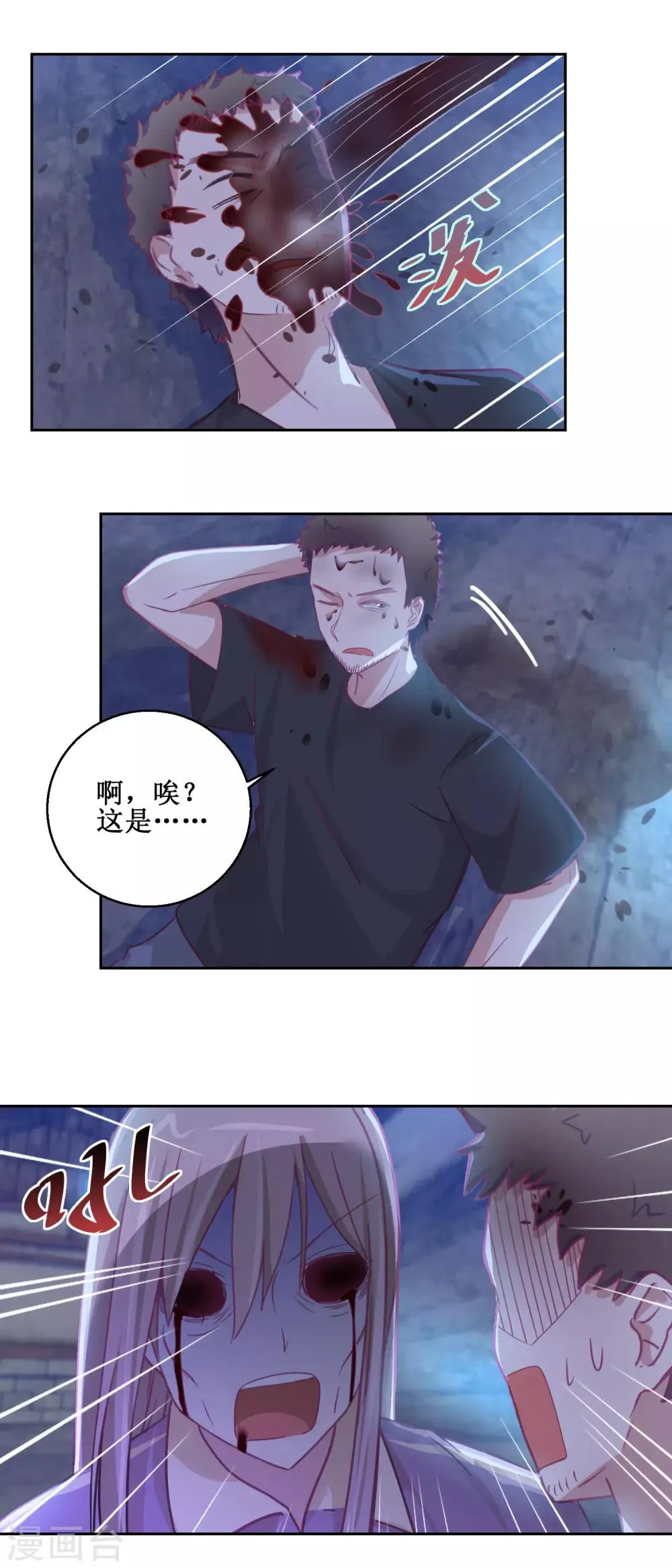 第69话 最后的请求 第2页