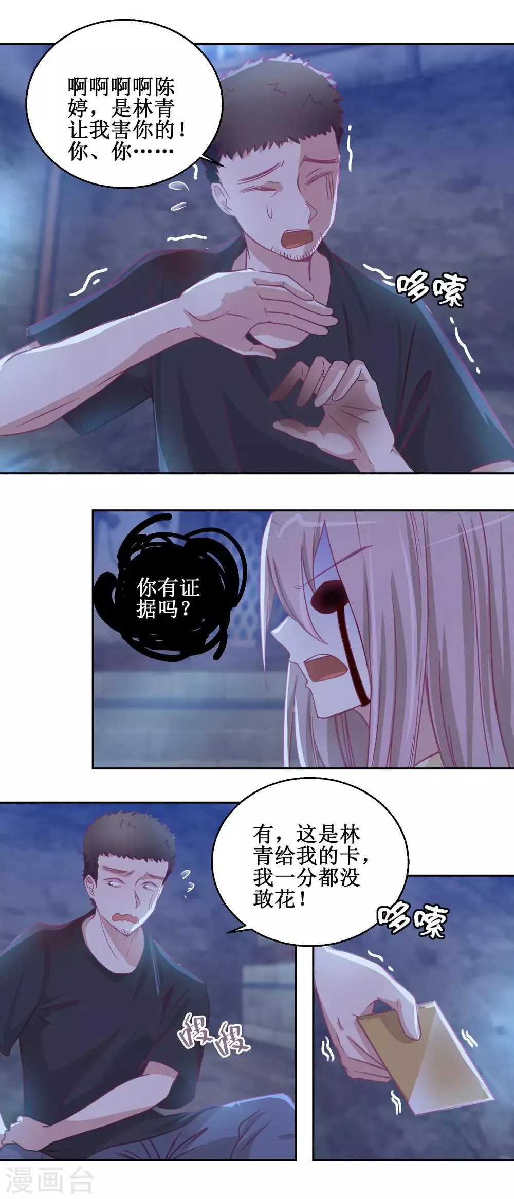 第69话 最后的请求 第3页