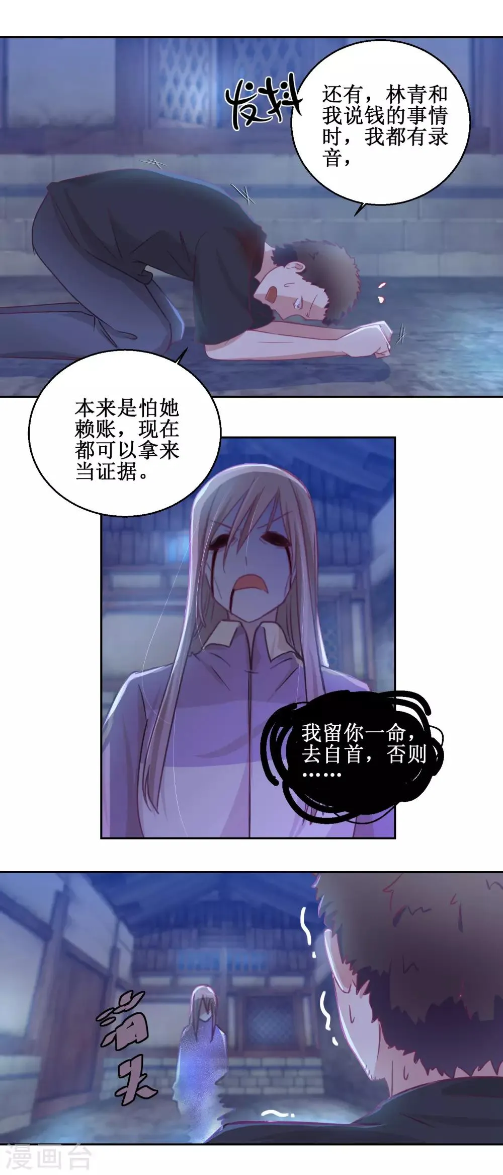 第69话 最后的请求 第4页