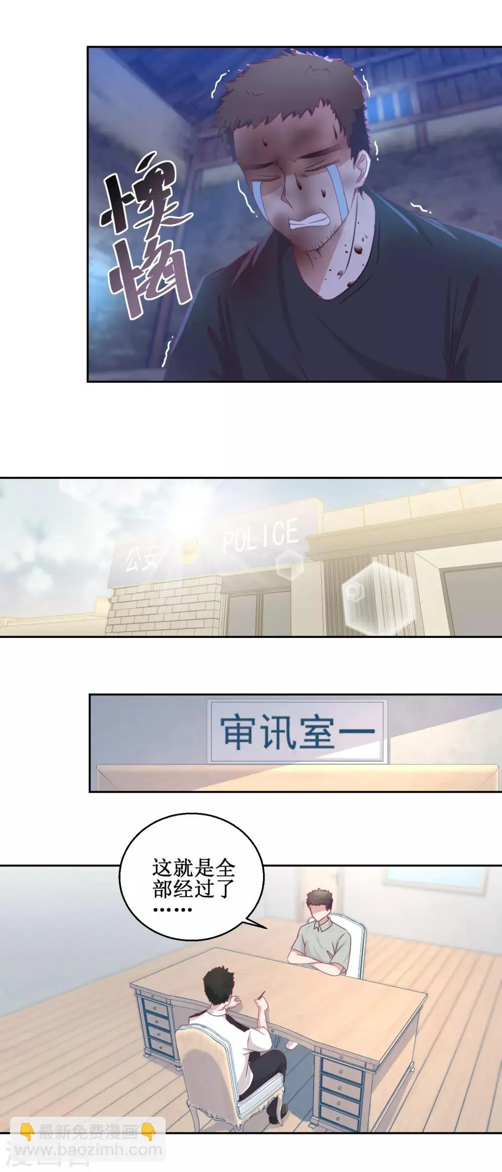 第69话 最后的请求 第5页
