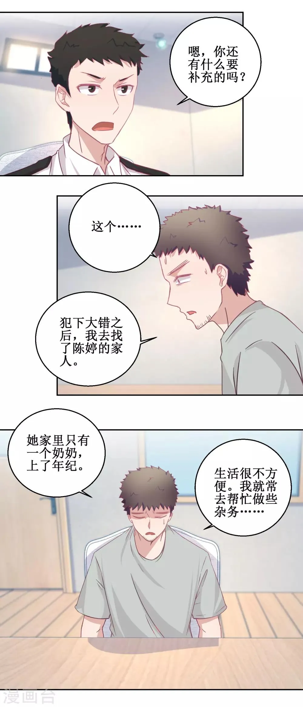 第69话 最后的请求 第6页