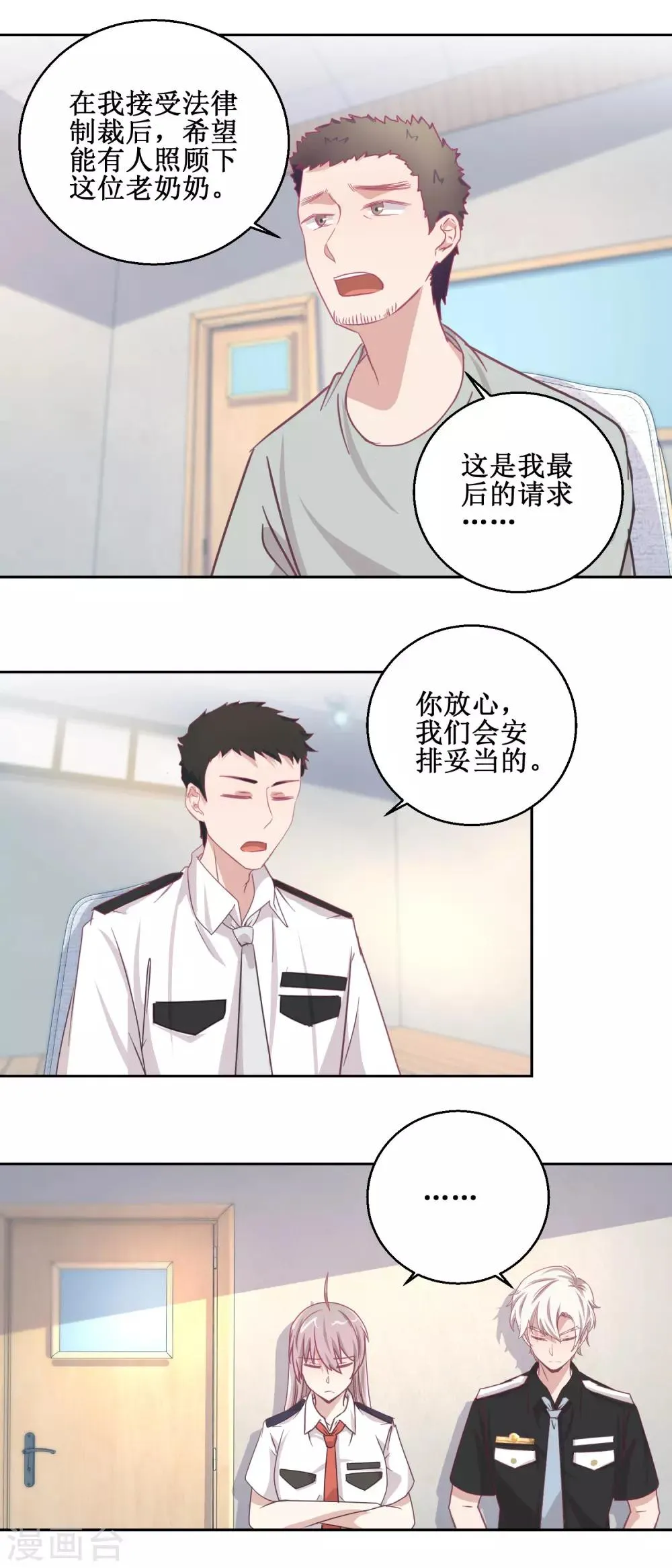 第69话 最后的请求 第7页