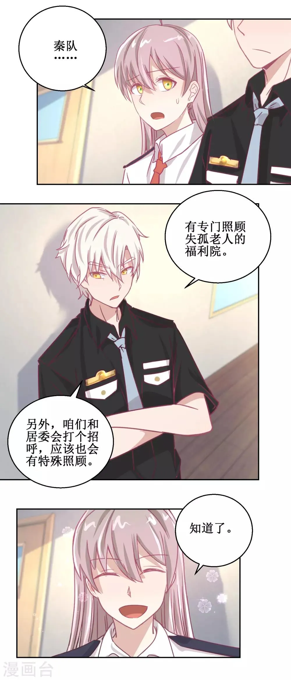 第69话 最后的请求 第8页
