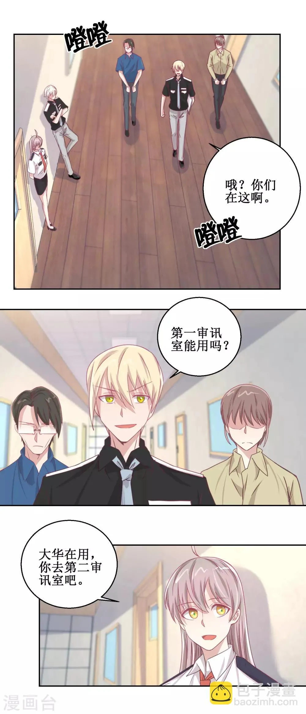 第69话 最后的请求 第9页