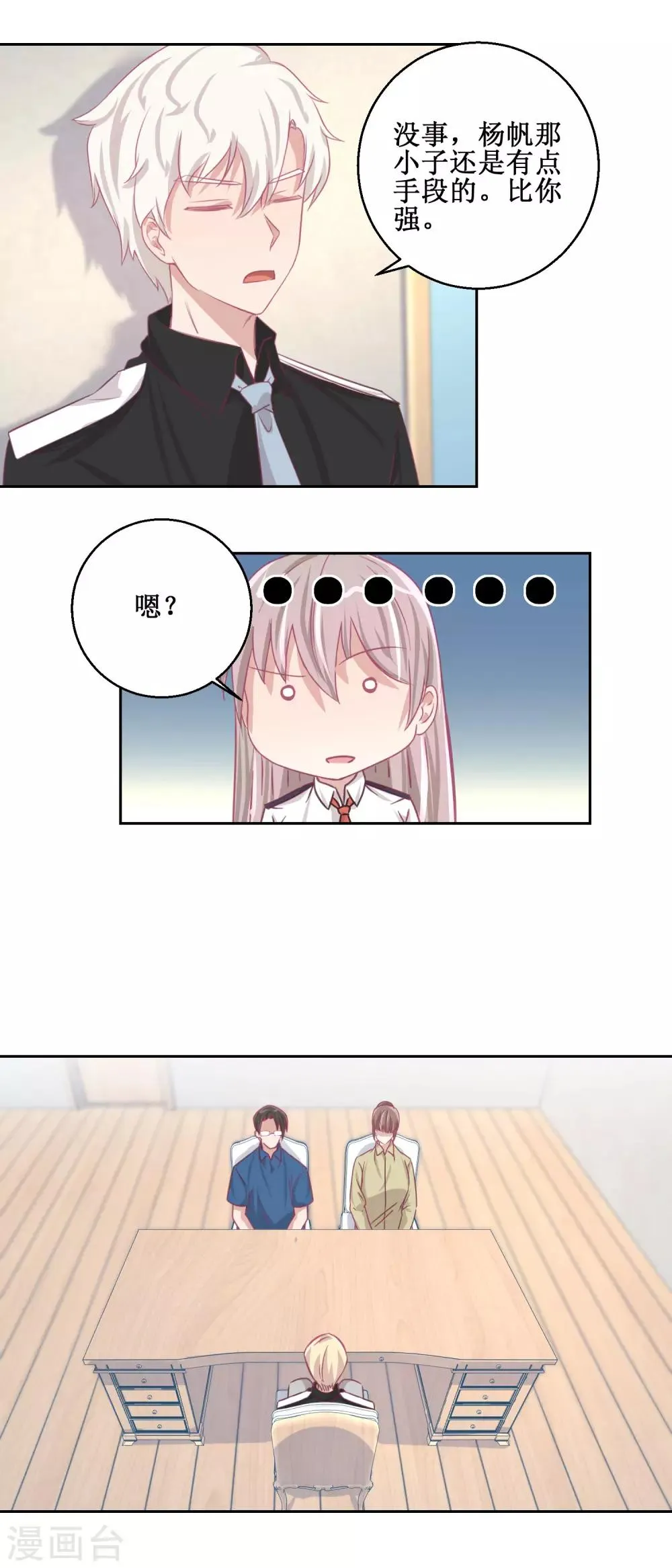 第69话 最后的请求 第11页