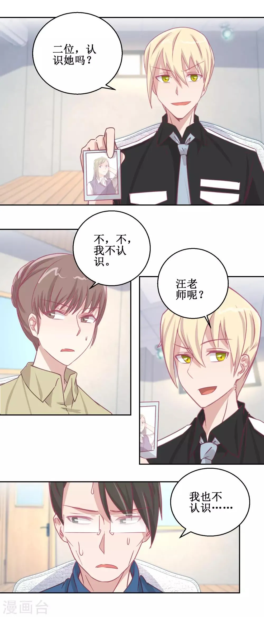 第69话 最后的请求 第12页
