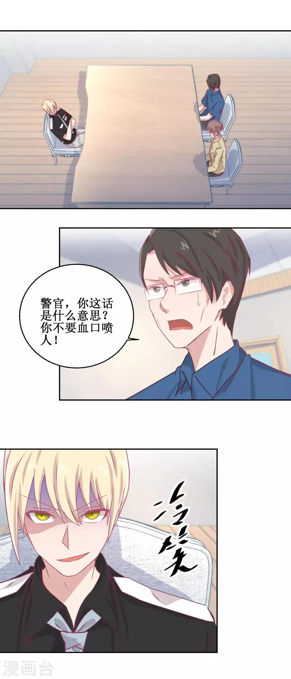 第70话 最后的审讯 第2页