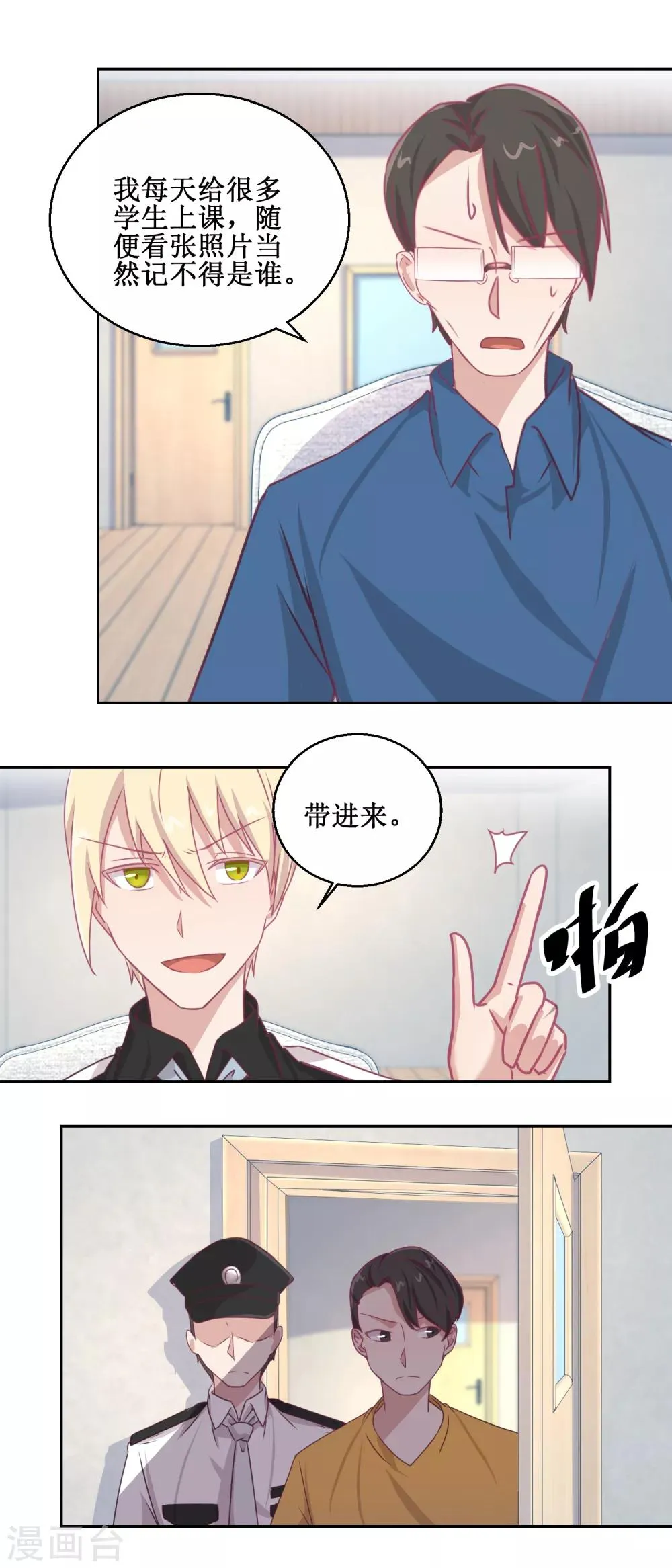 第70话 最后的审讯 第3页