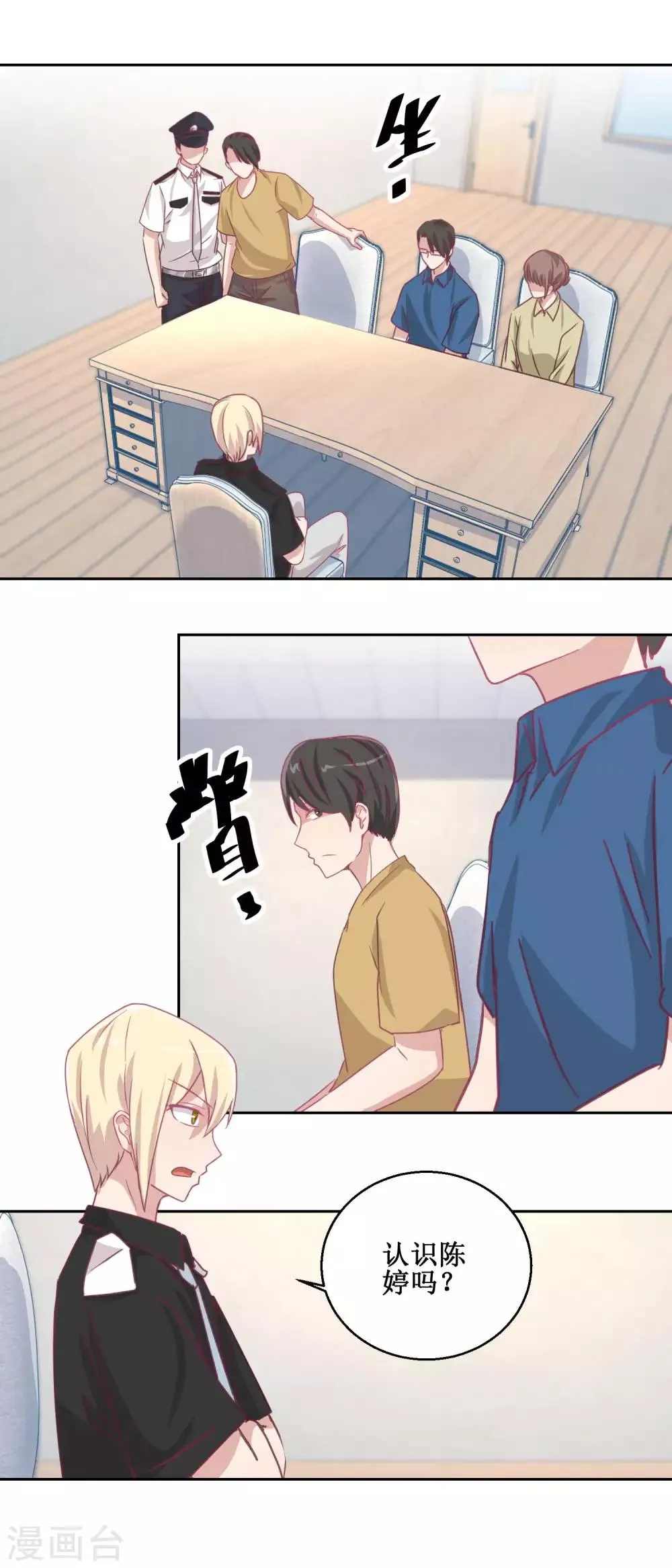 第70话 最后的审讯 第5页