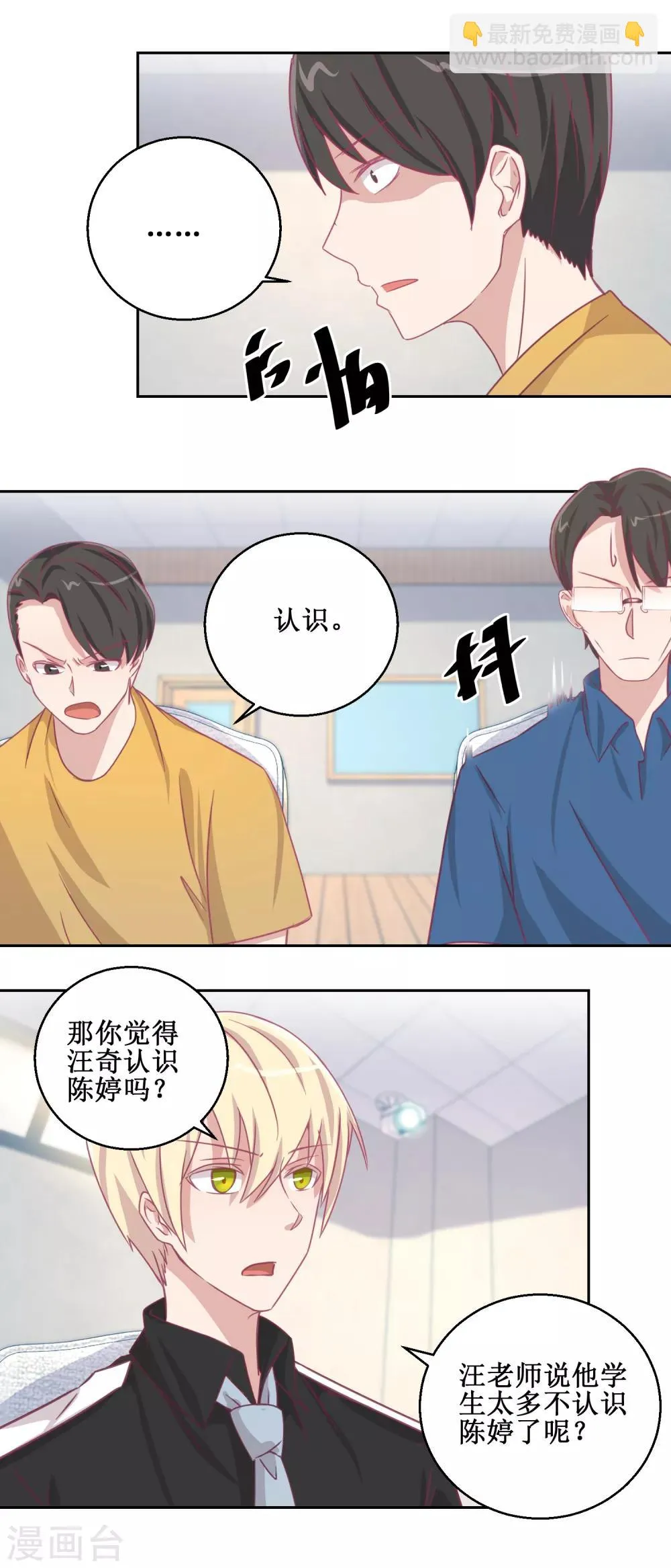 第70话 最后的审讯 第6页