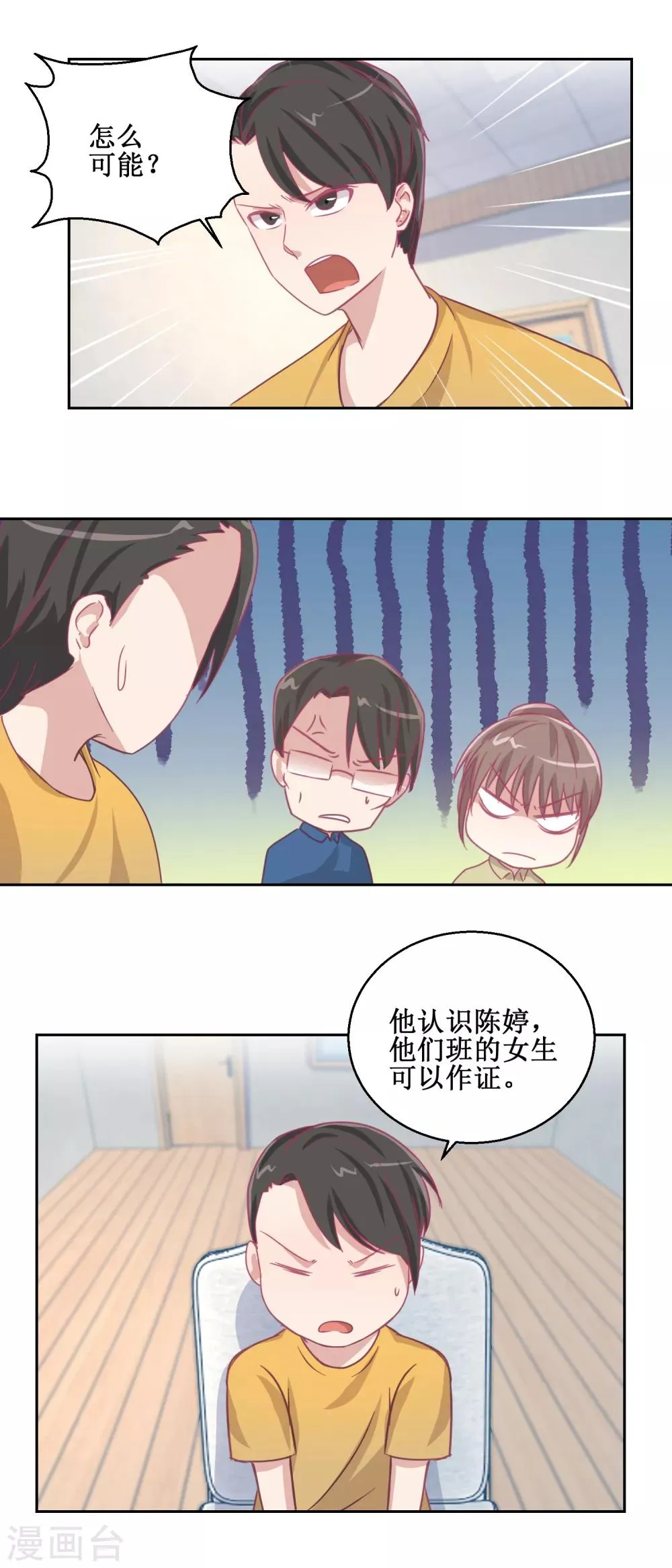 第70话 最后的审讯 第7页