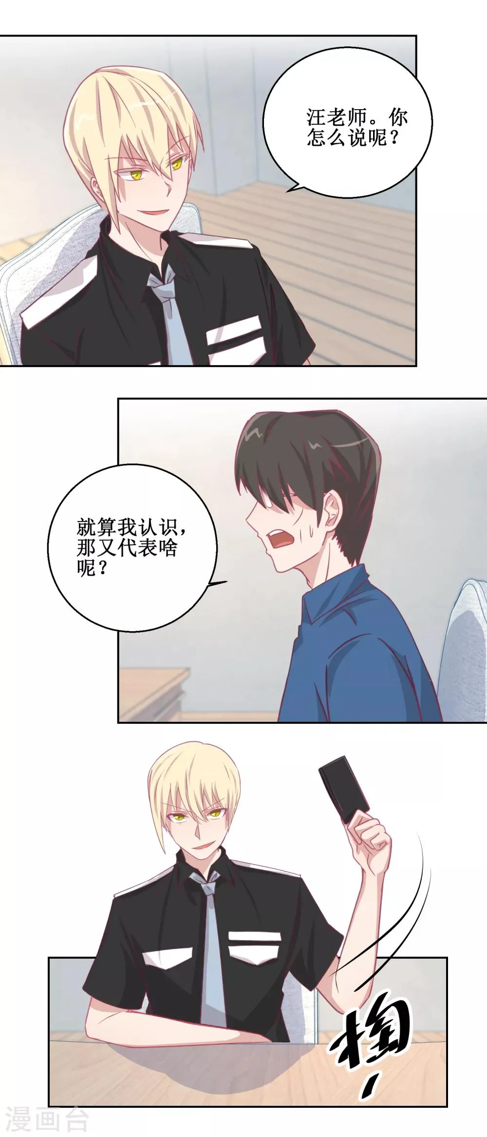 第70话 最后的审讯 第8页