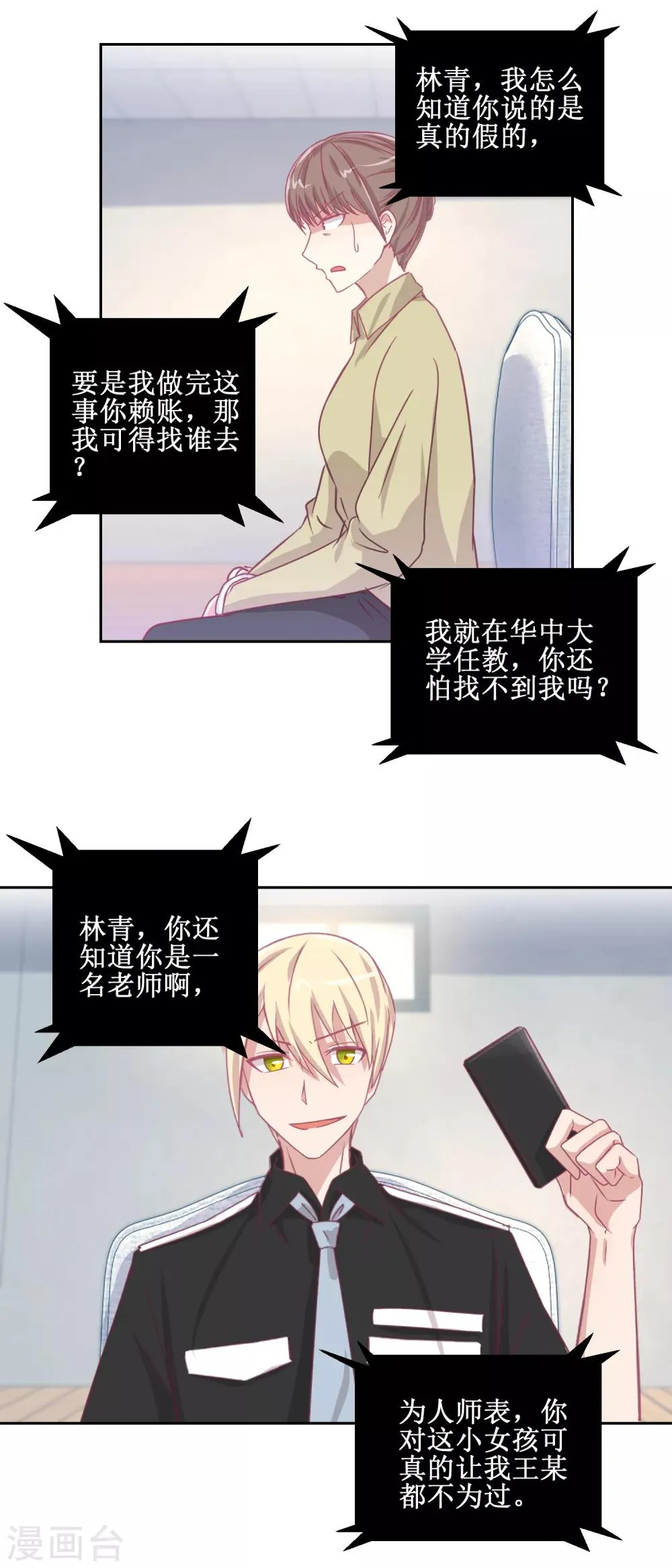 第70话 最后的审讯 第10页