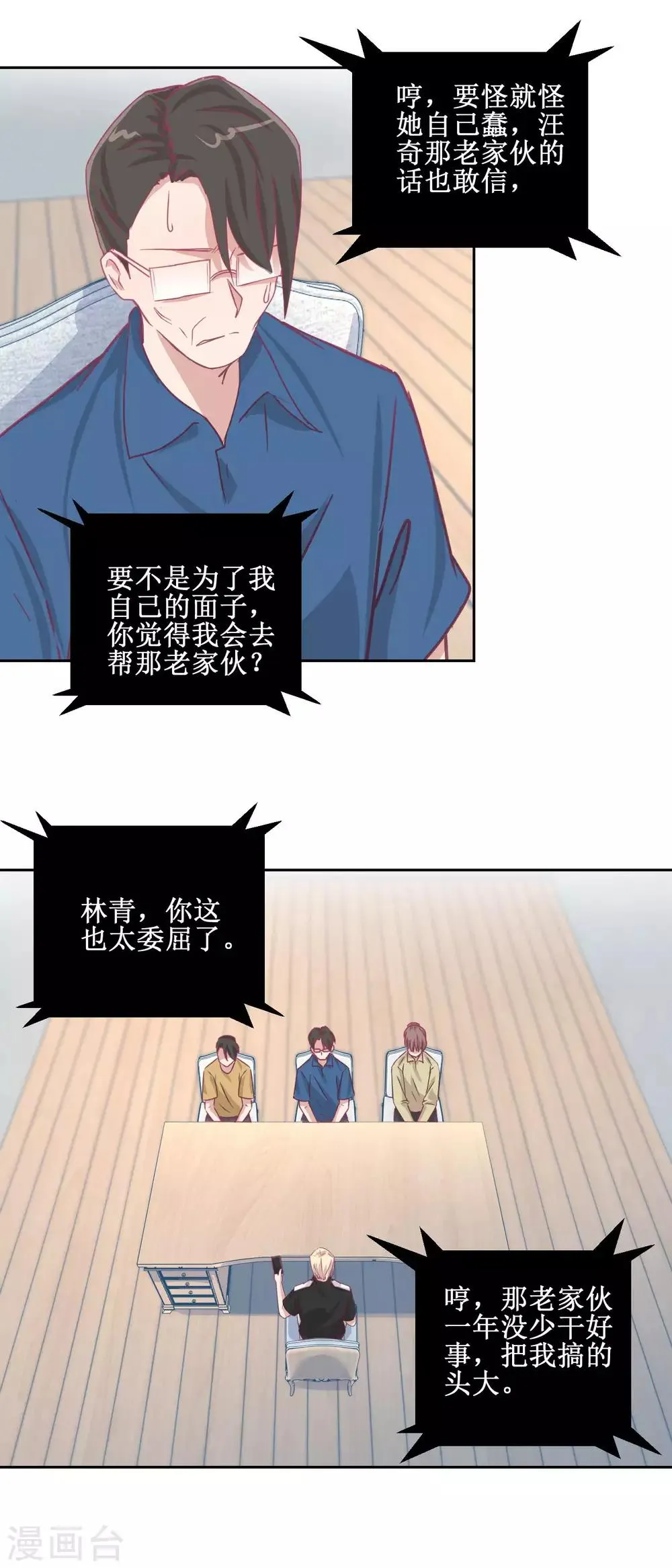 第70话 最后的审讯 第11页