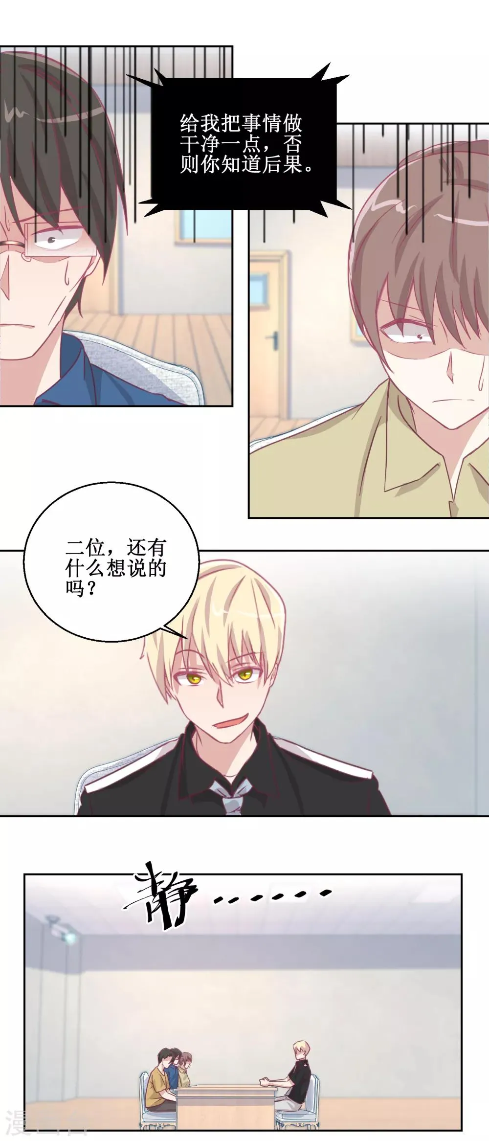 第70话 最后的审讯 第12页