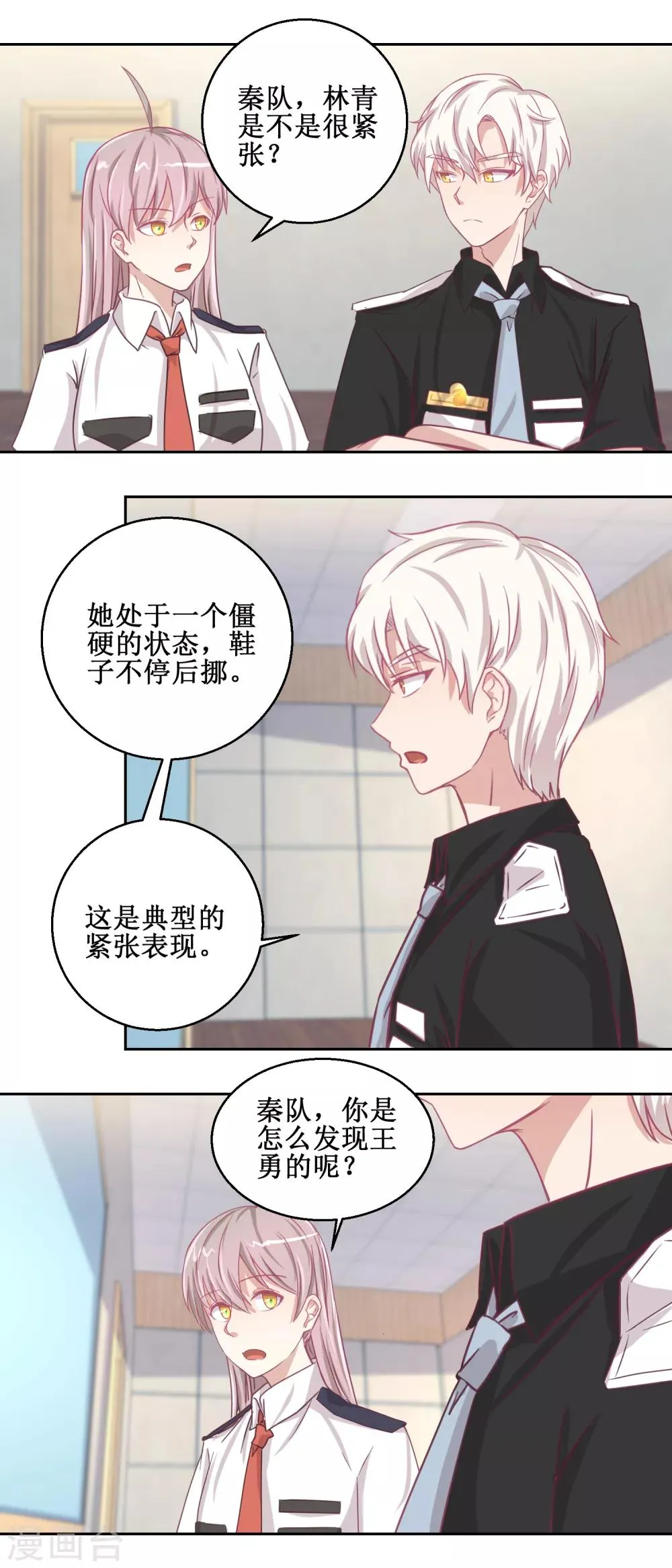 第70话 最后的审讯 第13页