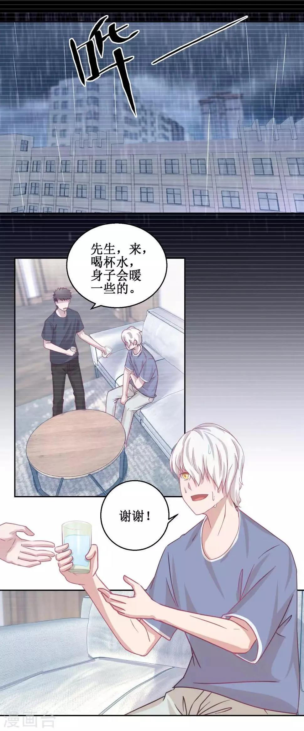 第71话 铁证 第2页