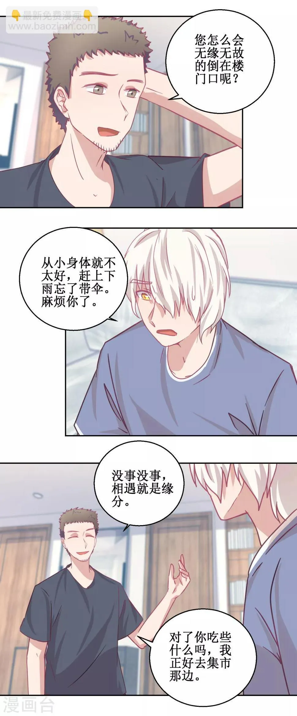 第71话 铁证 第3页