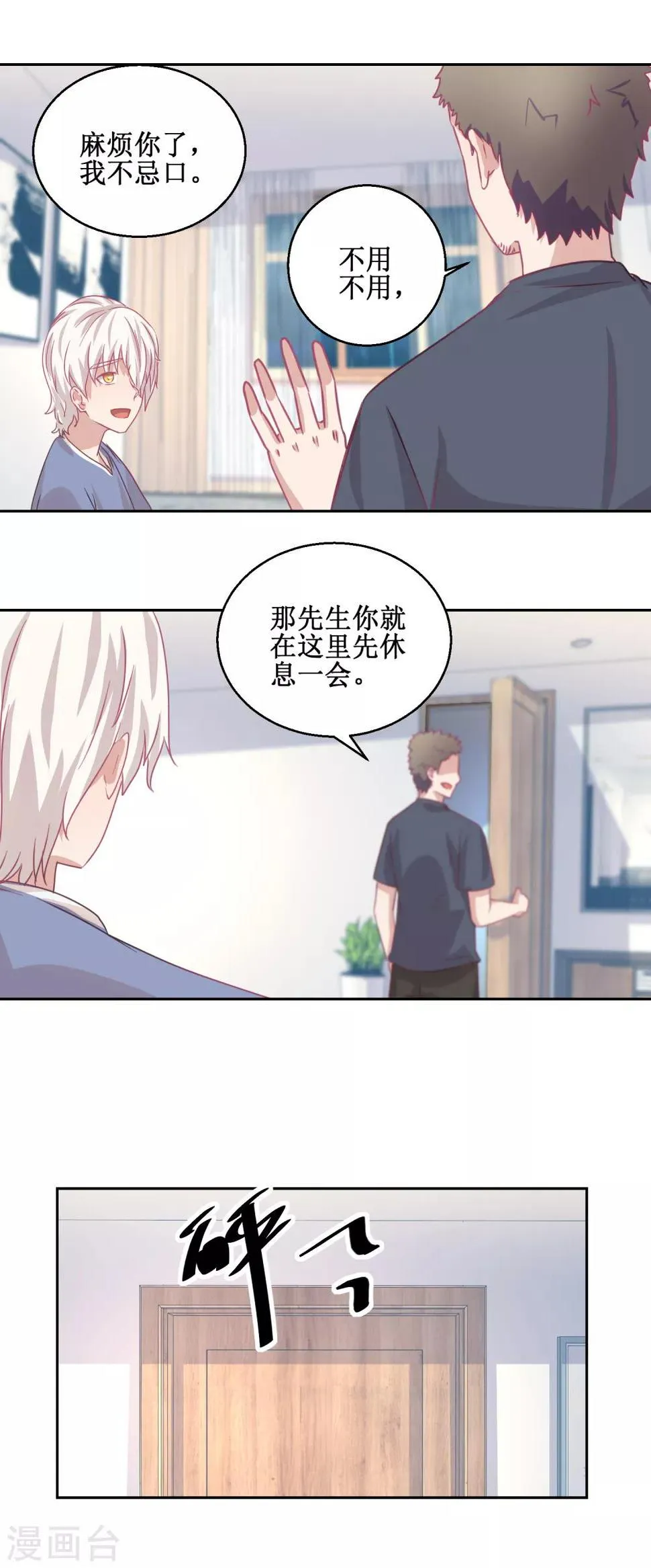 第71话 铁证 第4页