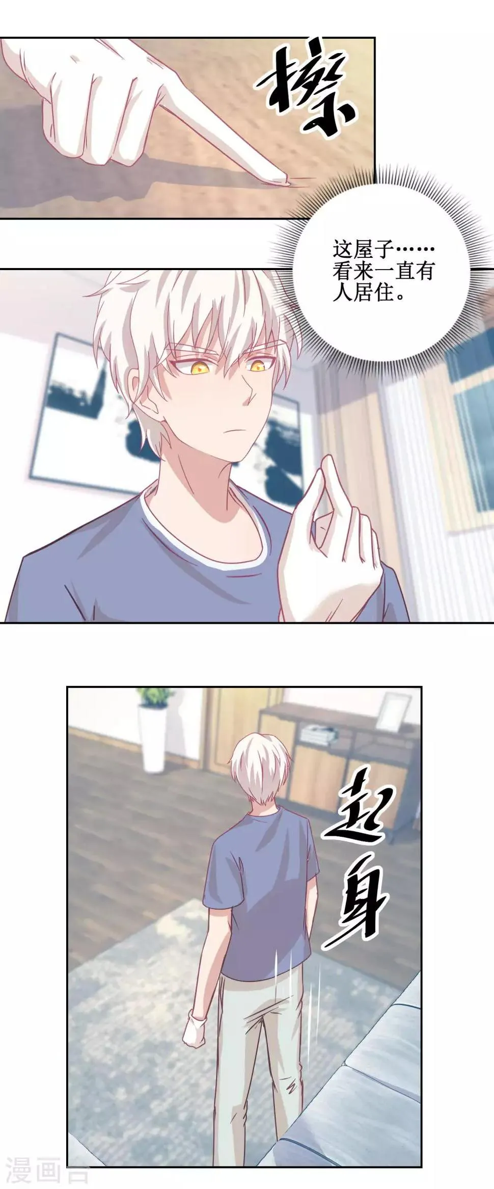第71话 铁证 第6页