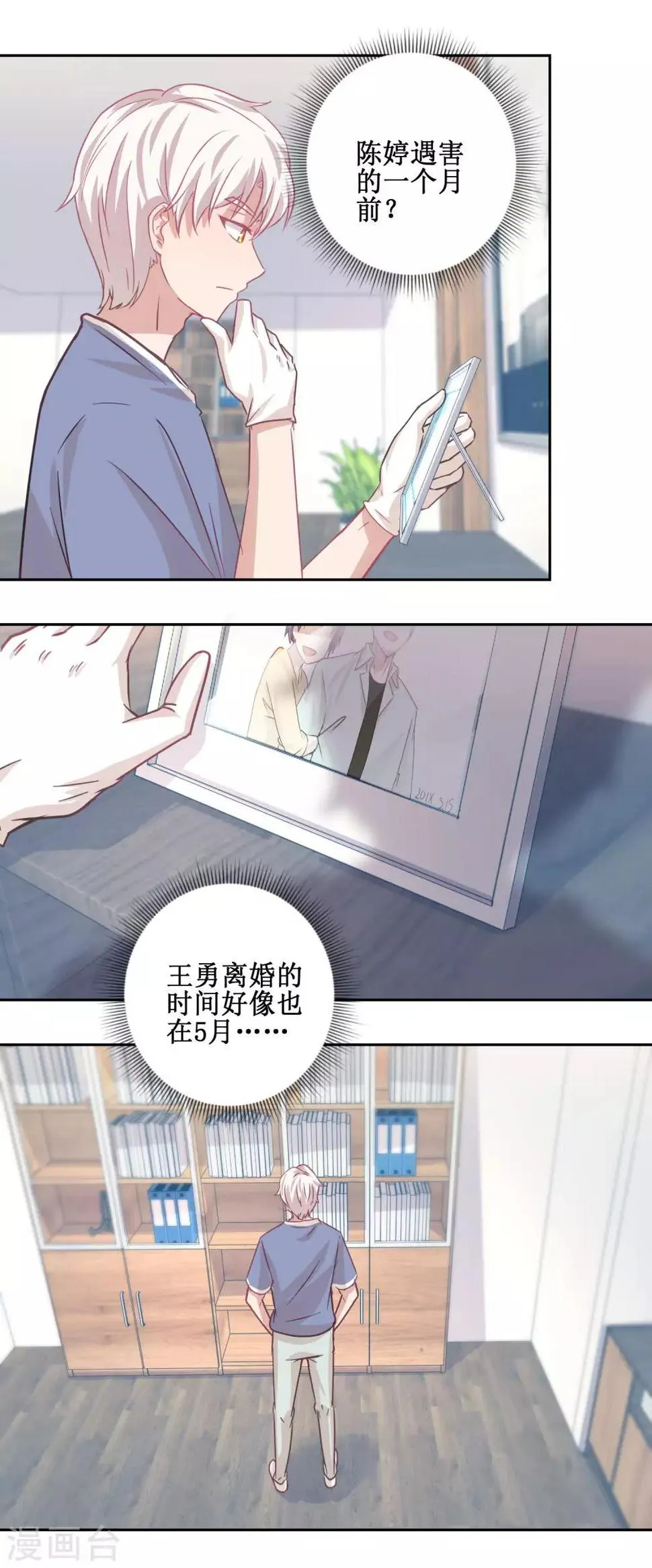 第71话 铁证 第8页