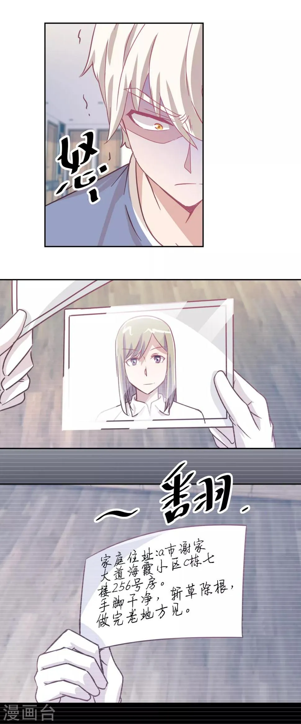 第71话 铁证 第13页