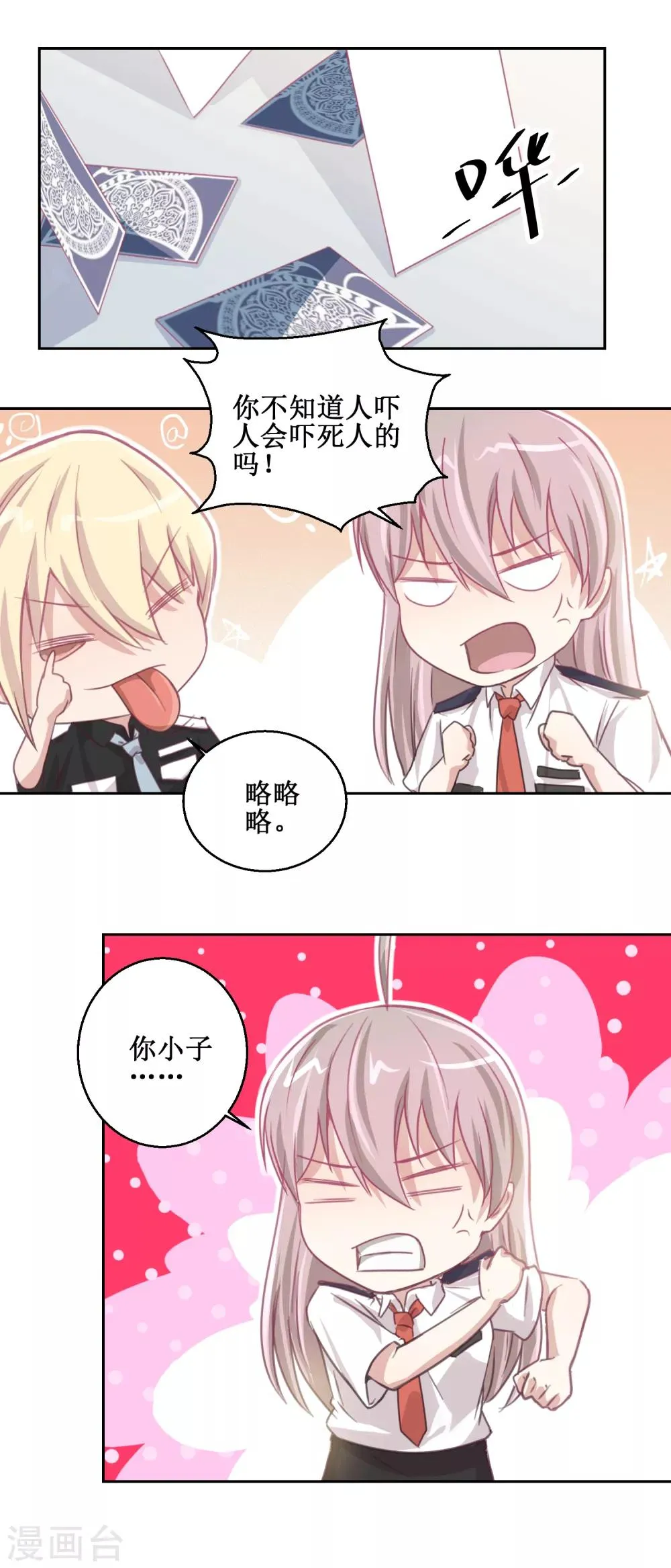 第72话 生命的刺激感 第3页