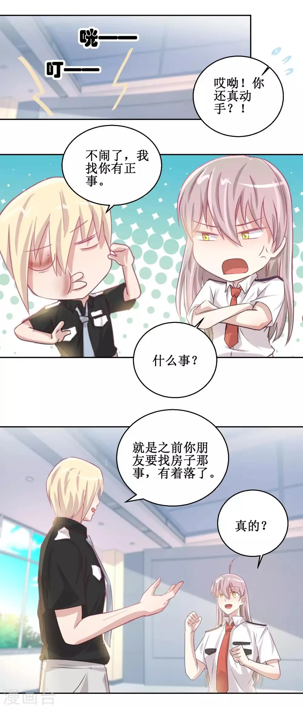第72话 生命的刺激感 第4页