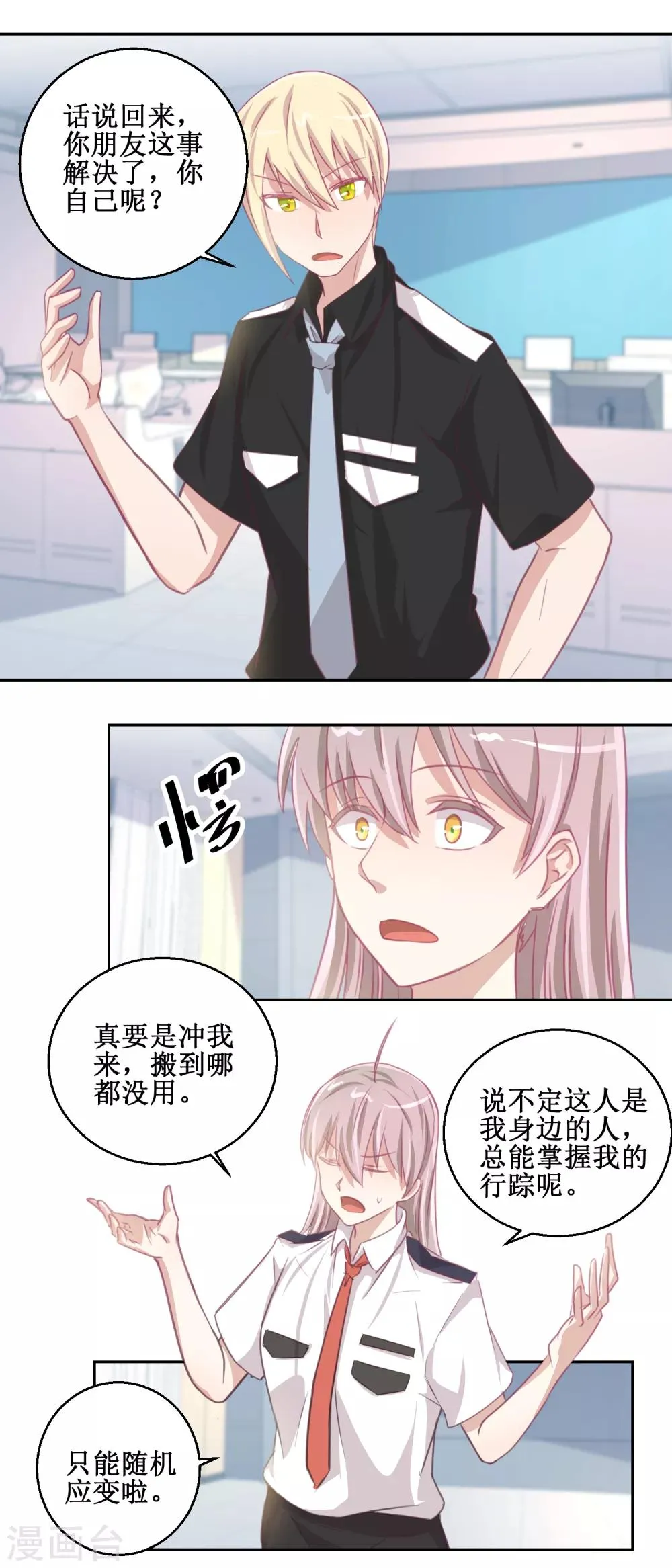第72话 生命的刺激感 第6页