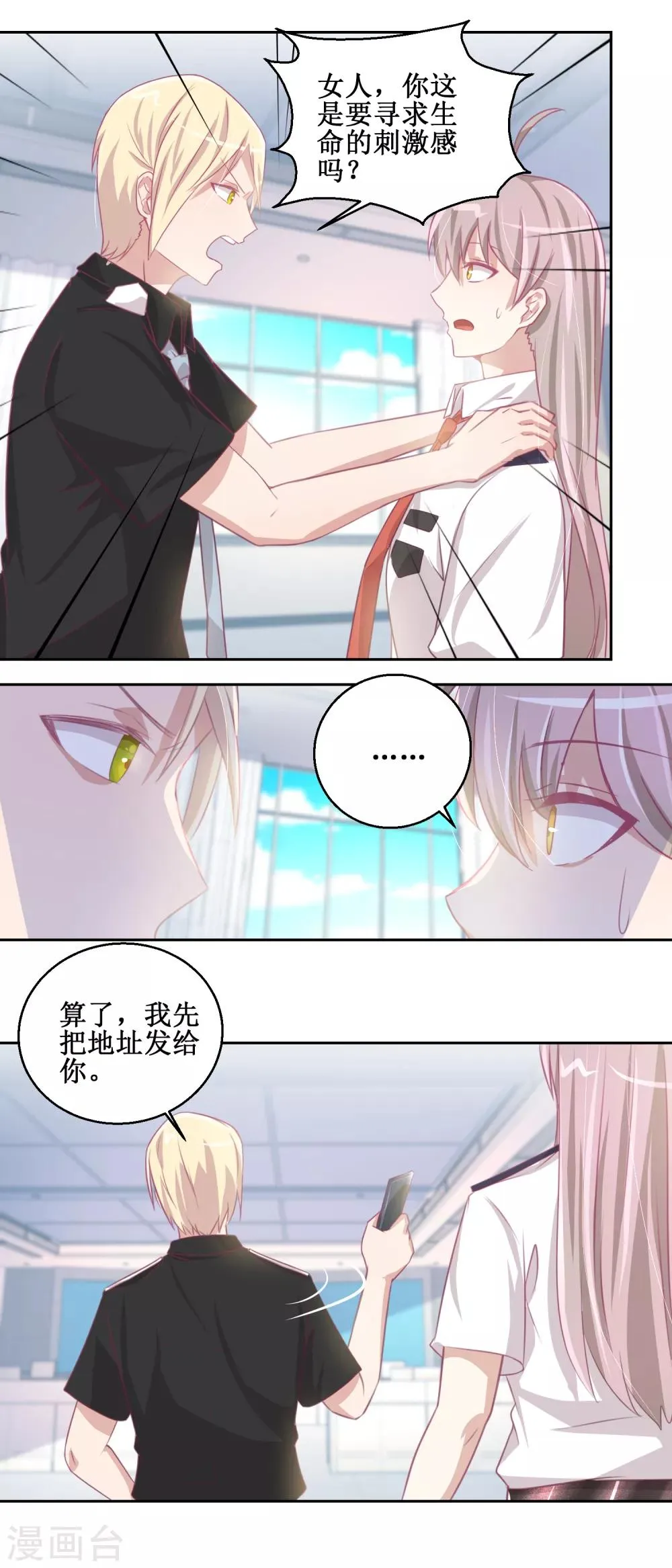 第72话 生命的刺激感 第7页