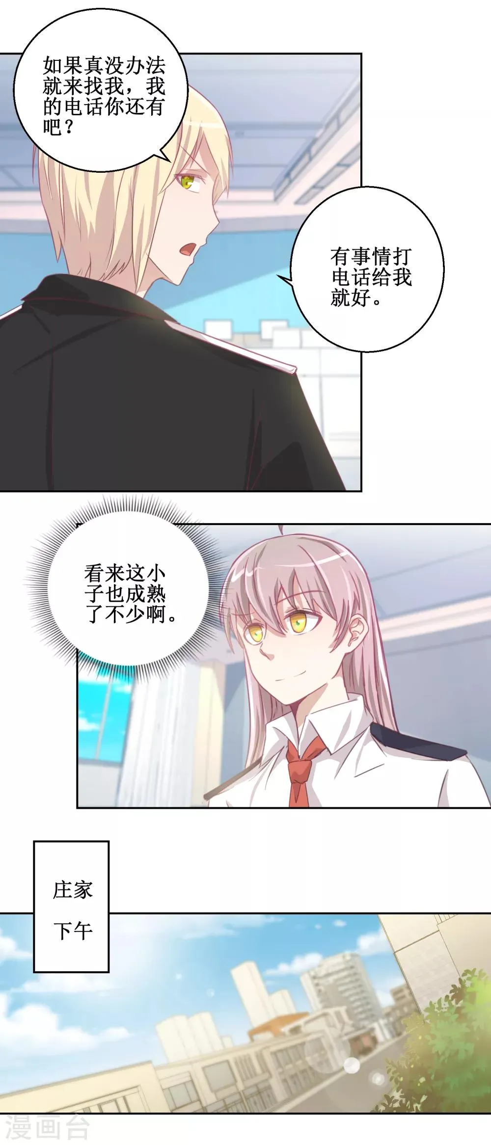 第72话 生命的刺激感 第8页