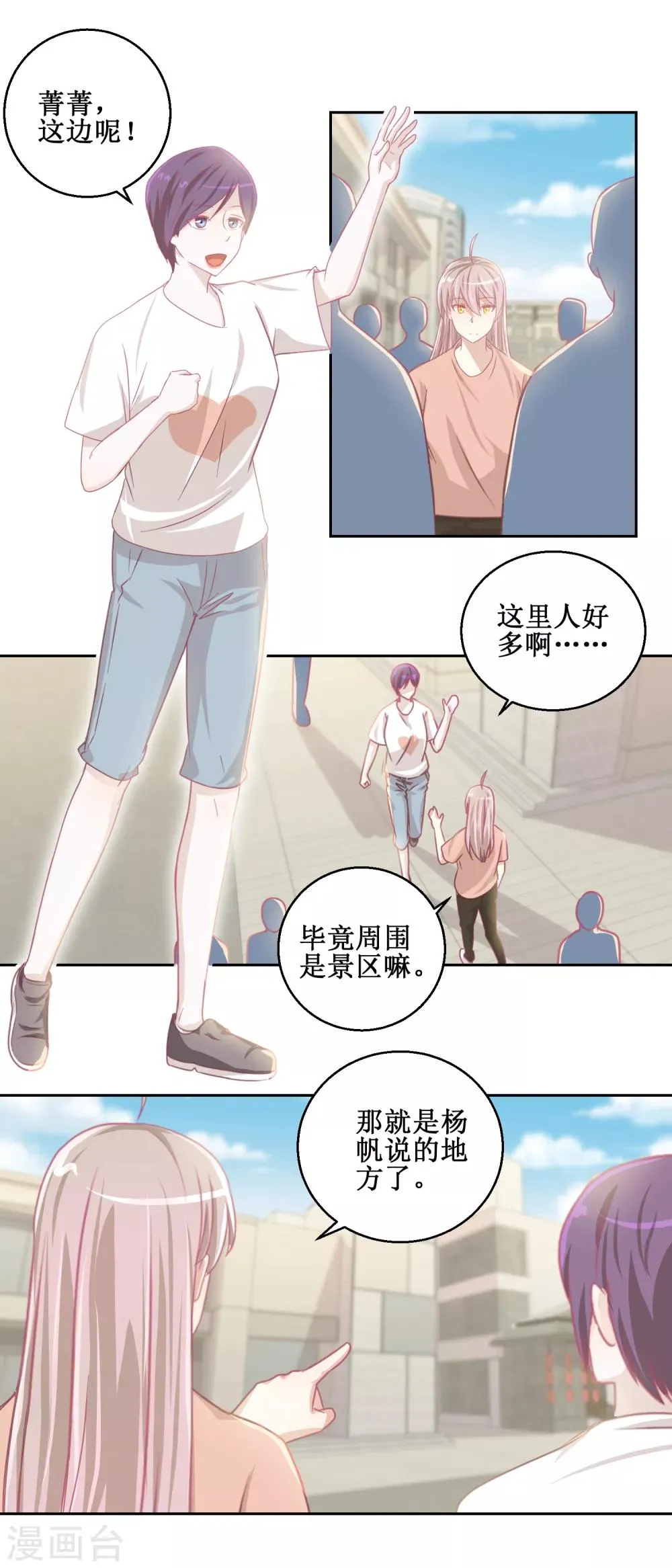 第72话 生命的刺激感 第9页