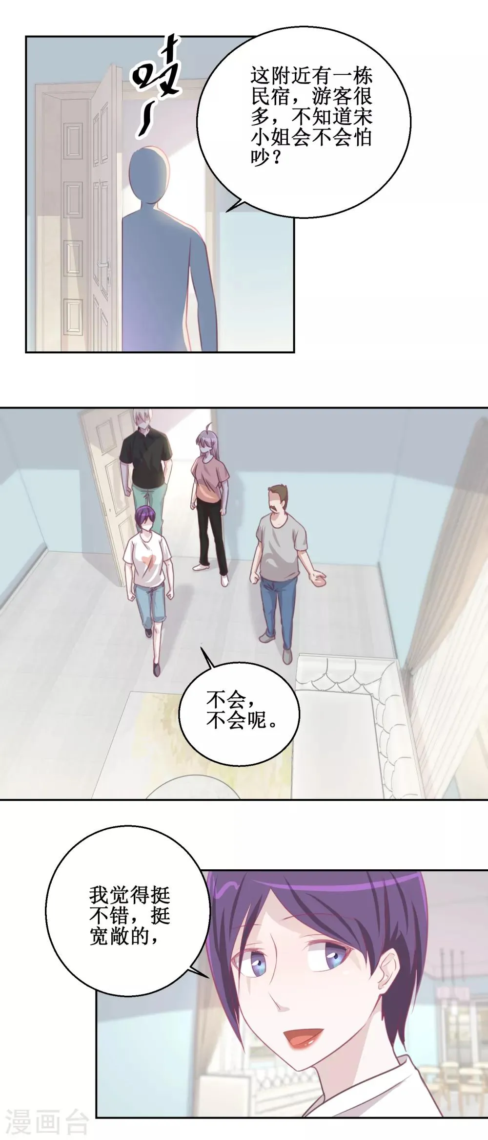 第72话 生命的刺激感 第11页