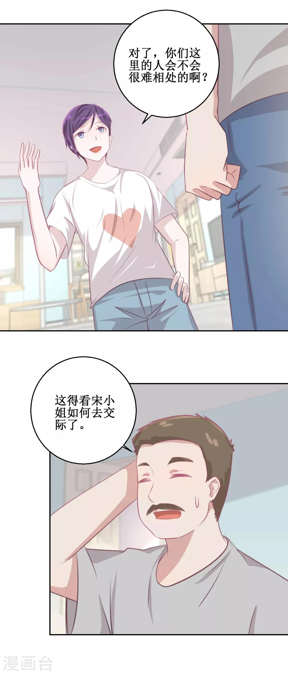 第72话 生命的刺激感 第12页