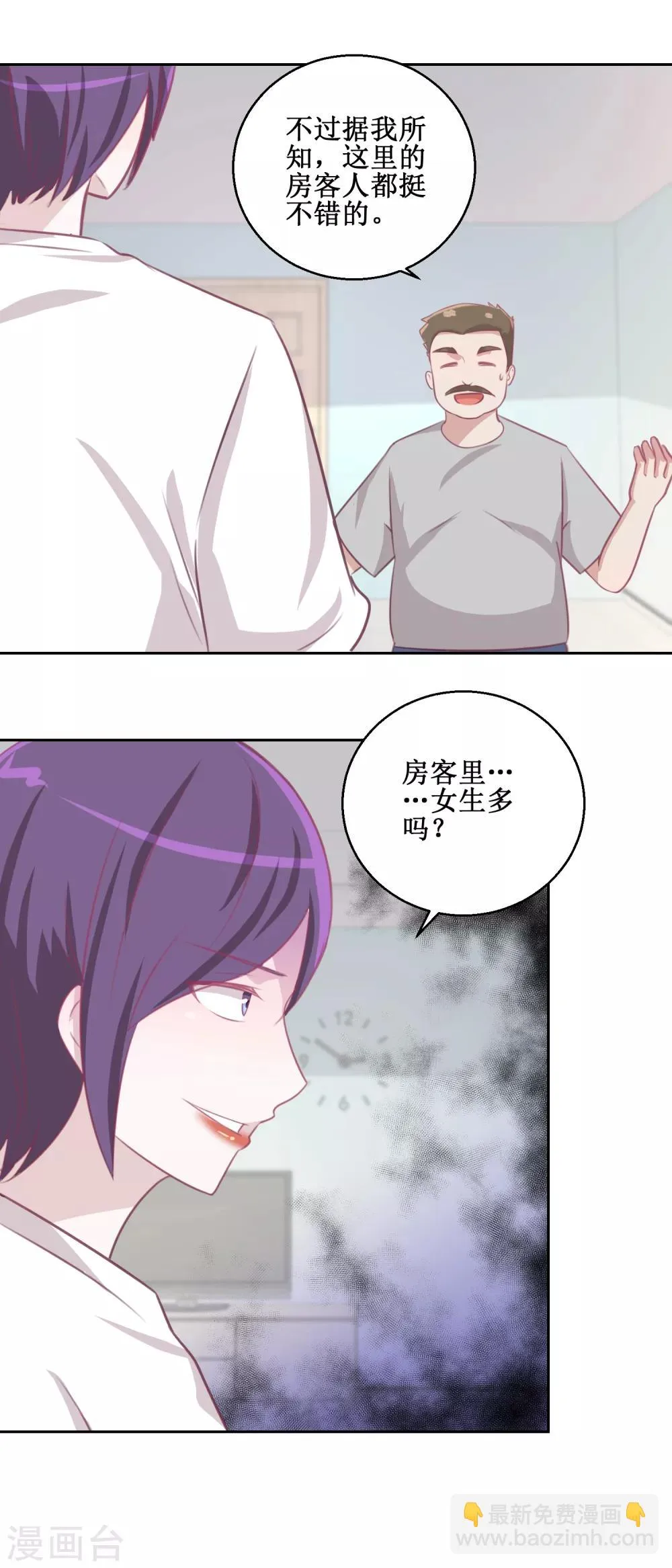 第72话 生命的刺激感 第13页