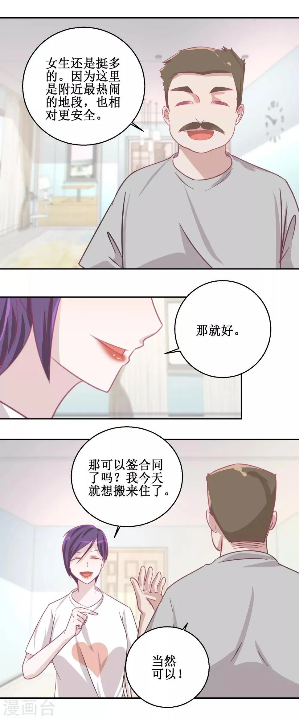 第73话 艾雪失踪 第2页
