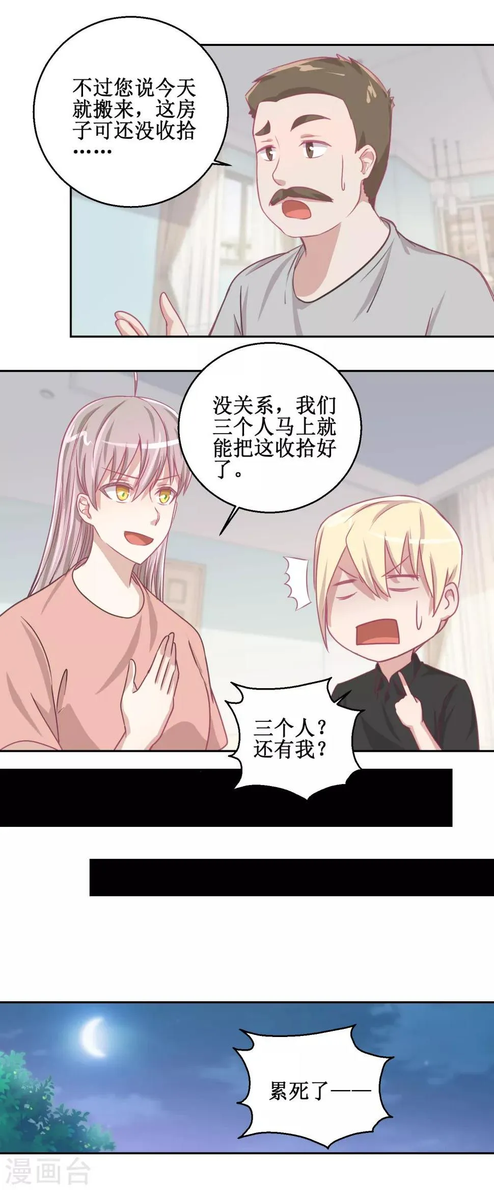 第73话 艾雪失踪 第3页