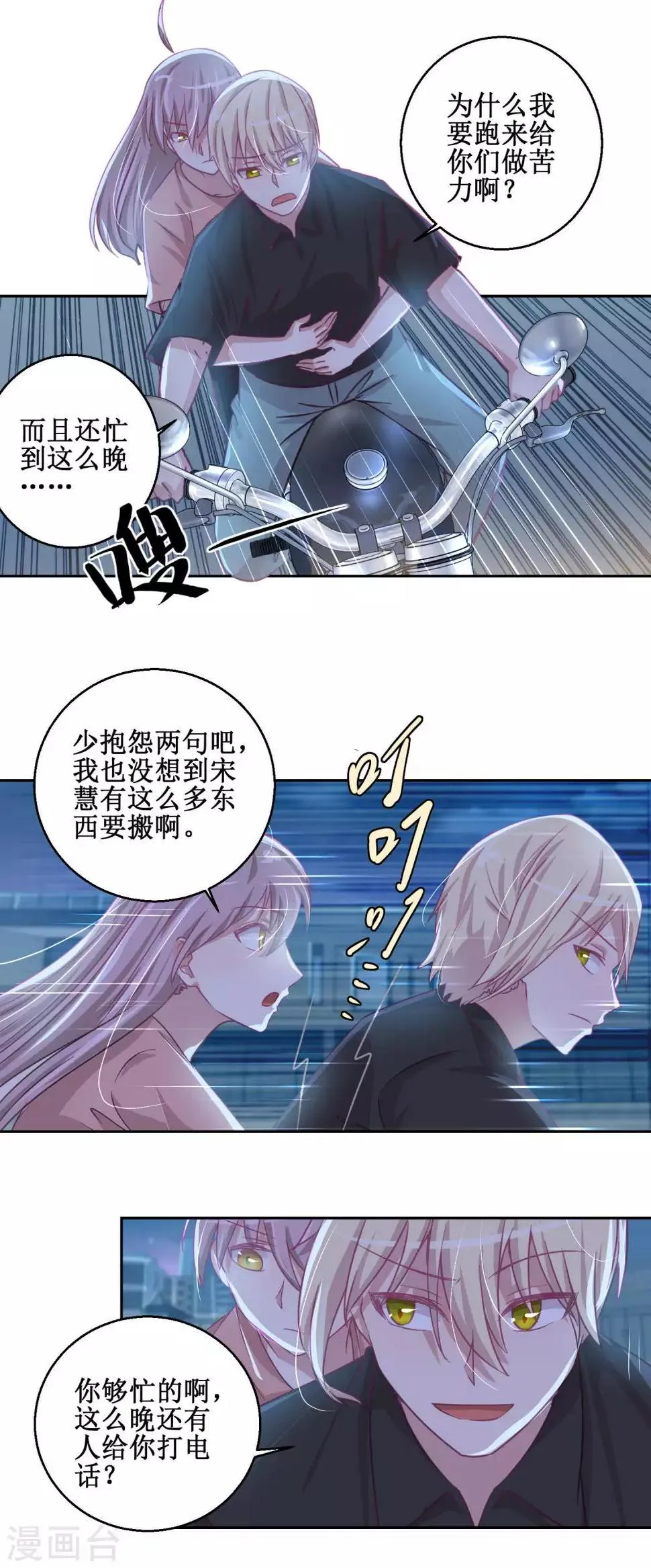 第73话 艾雪失踪 第4页