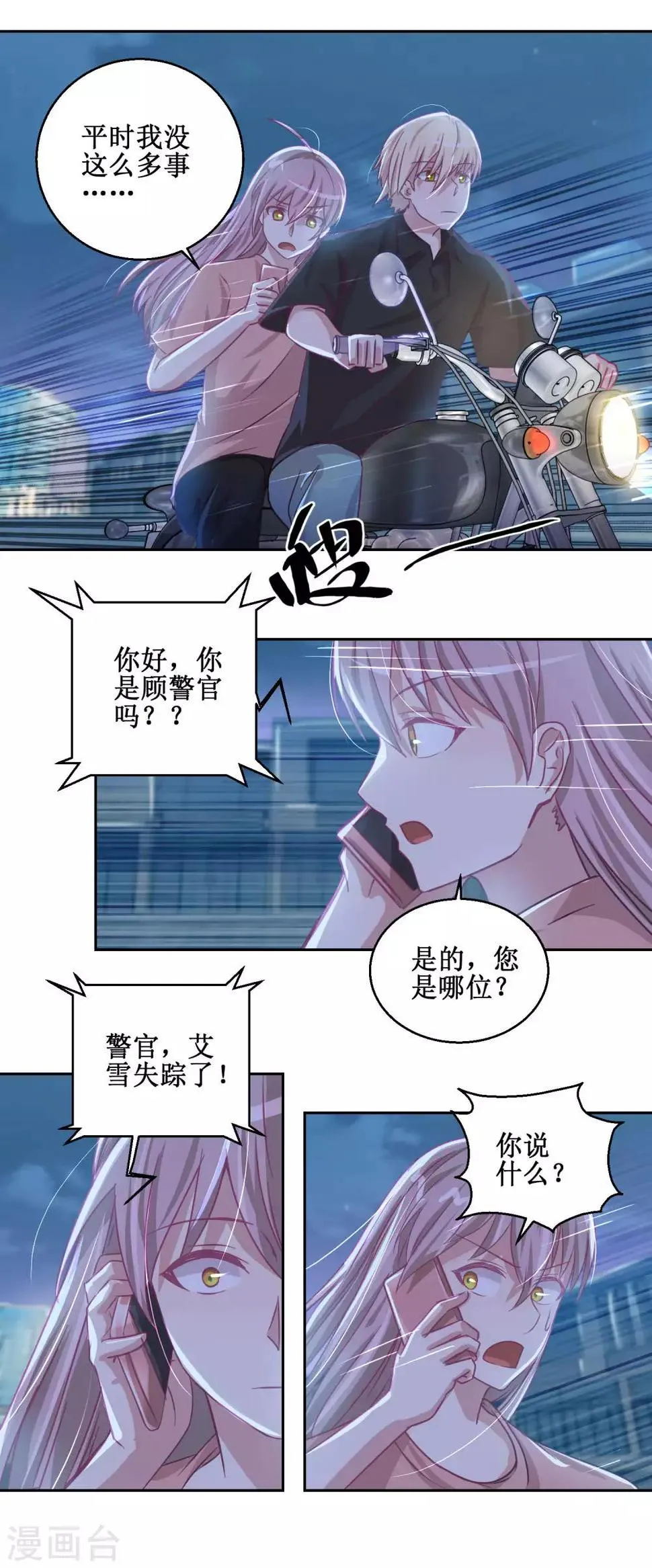 第73话 艾雪失踪 第5页