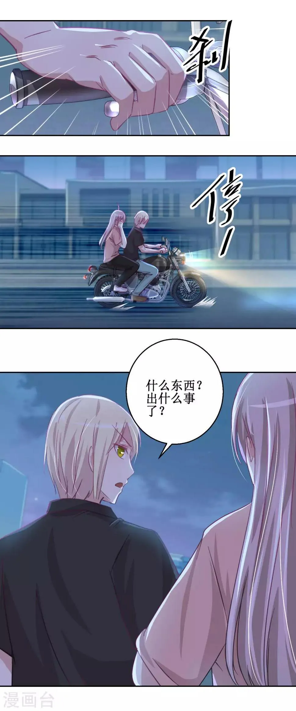 第73话 艾雪失踪 第6页
