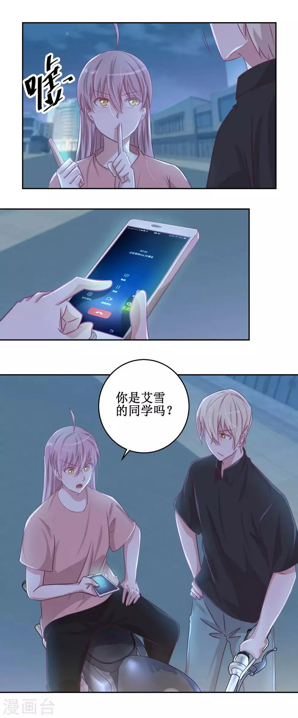 第73话 艾雪失踪 第7页