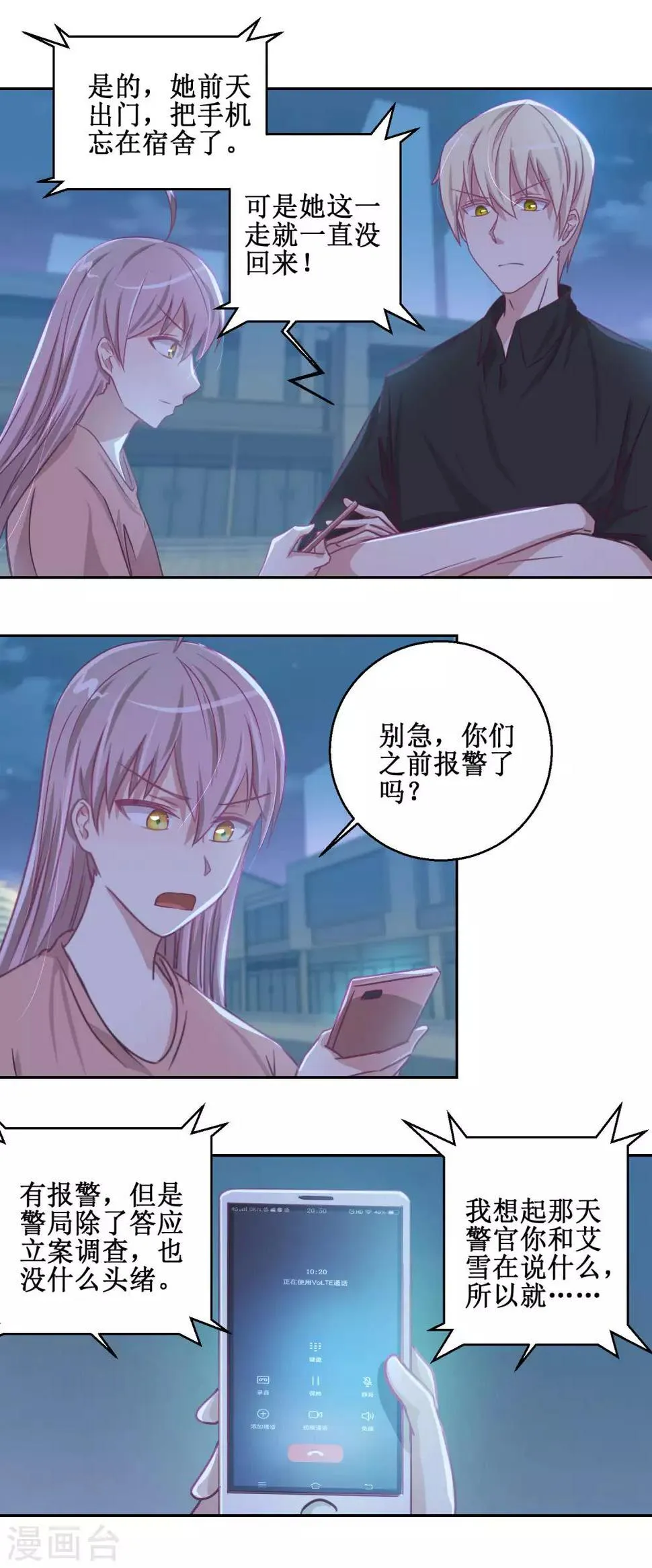 第73话 艾雪失踪 第8页