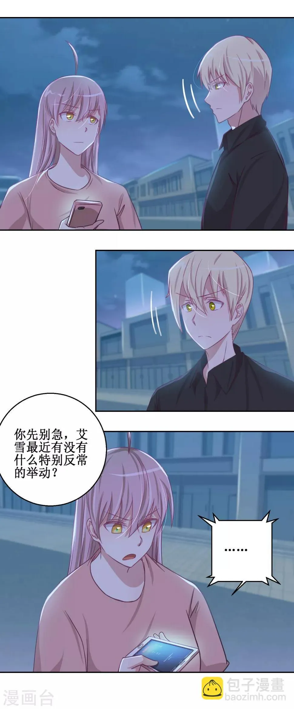 第73话 艾雪失踪 第9页