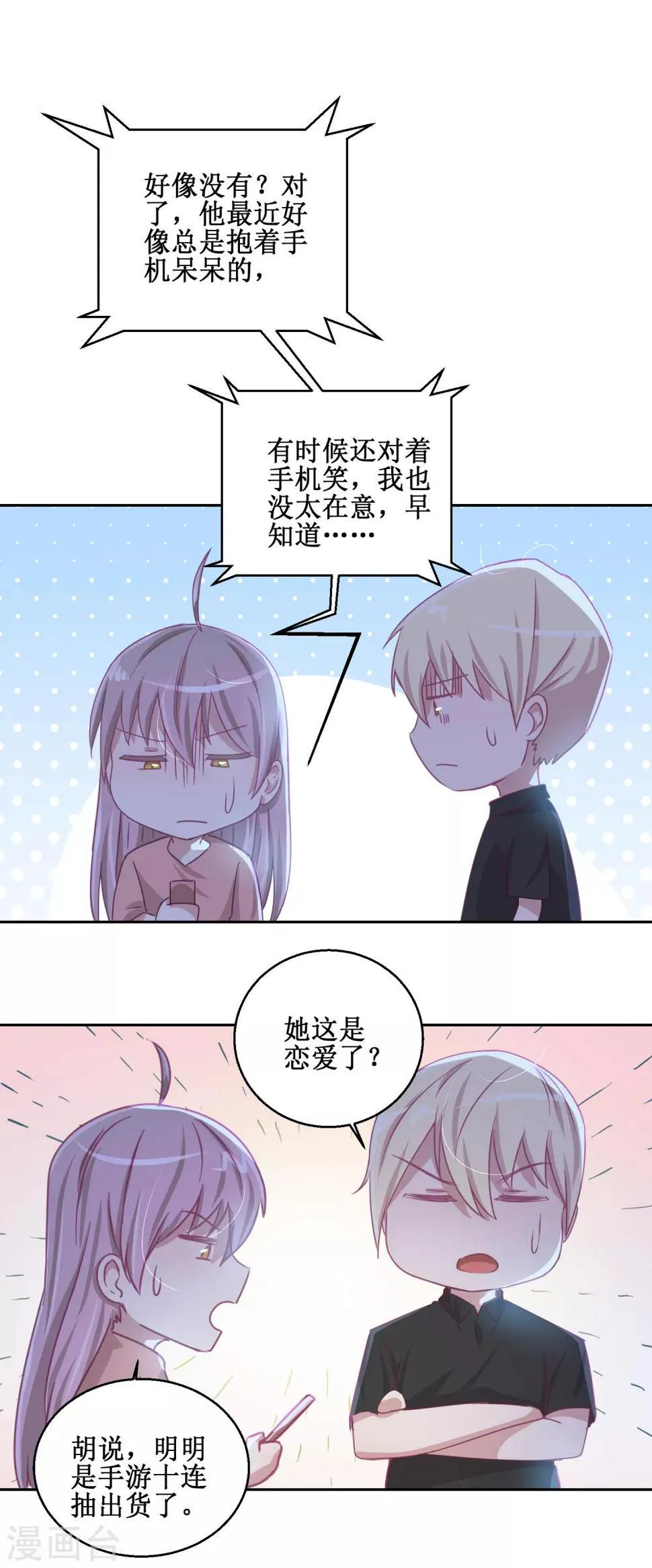 第73话 艾雪失踪 第10页